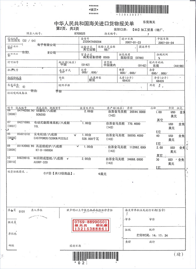 進口報關單_00.jpg