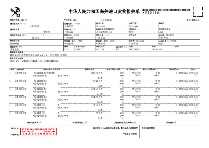 被子報關單_00.jpg