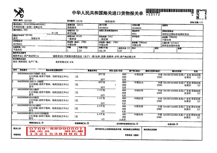 報(bào)關(guān)單_00.jpg