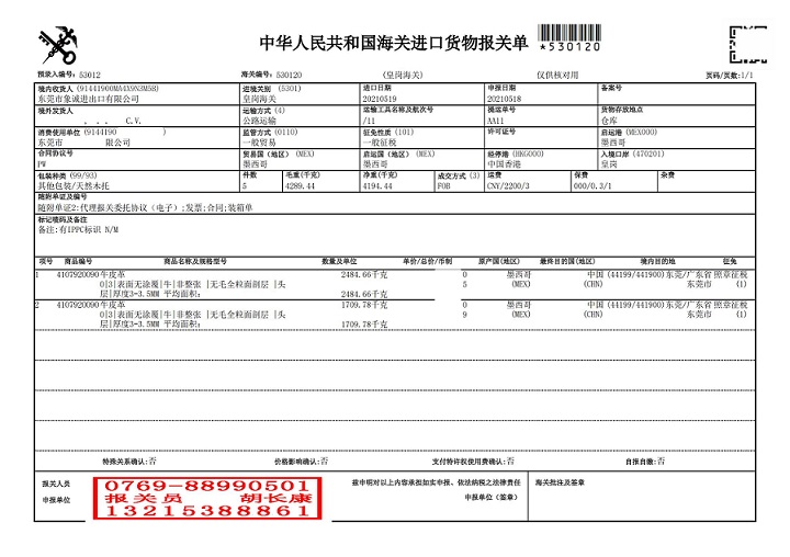 牛皮報關(guān)單_00.jpg