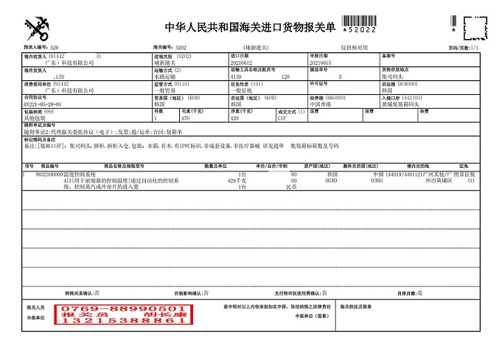 新漢方報關(guān)單溫度控制系統(tǒng)_00.jpg