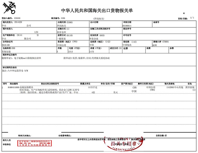 LDGTCG891110SZ新報關(guān)單_00.jpg