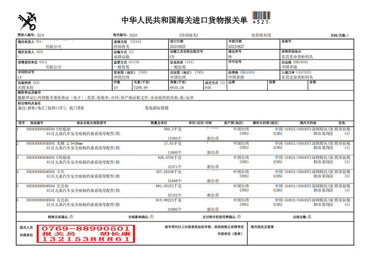 兒童座椅配件報(bào)關(guān)單.png