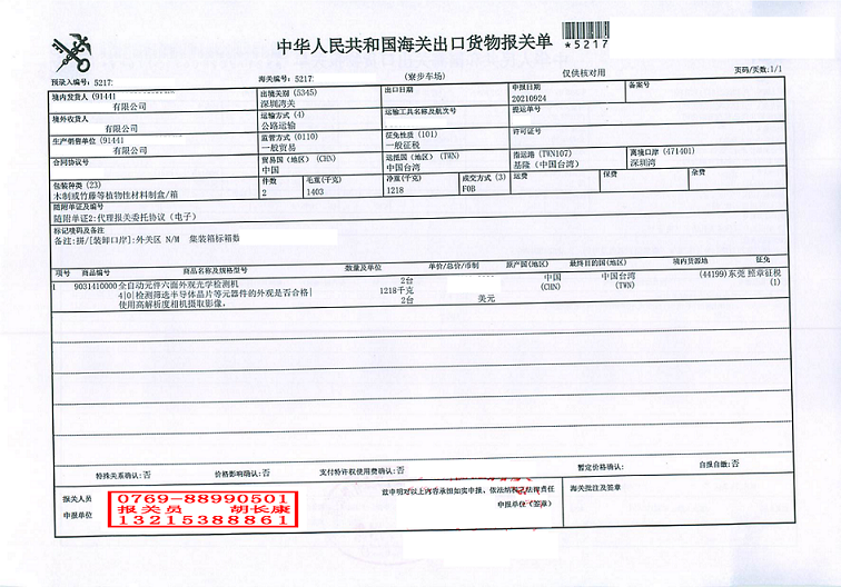 六面檢測機.png