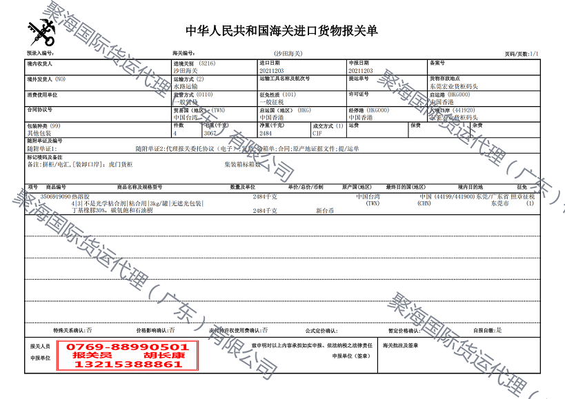 熱溶膠進口報關單.png