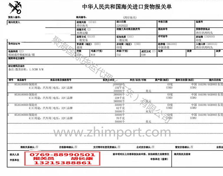 汽車保險絲進口報關單.jpg