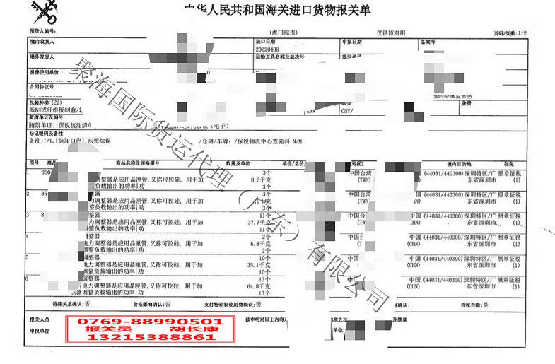 電力調整器報關單.jpg