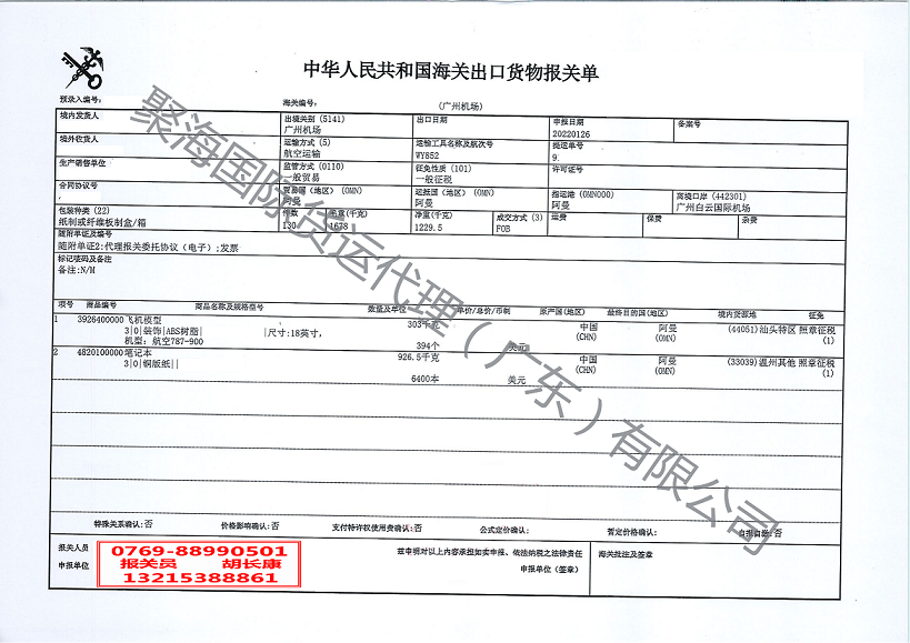 飛機(jī)模型出口報(bào)關(guān)單.png